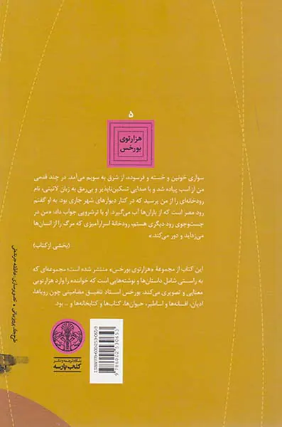 داستان جنگجو و دوشیزه اسیر